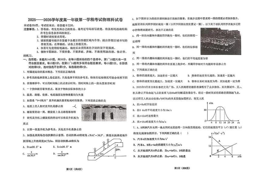吉林省长春市第二中学2025-2026学年高一上学期第一学程考试物理试卷（月考）第1页