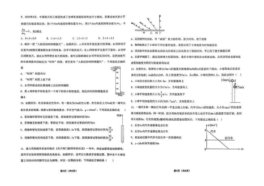 吉林省长春市第二中学2025-2026学年高一上学期第一学程考试物理试卷（月考）第2页