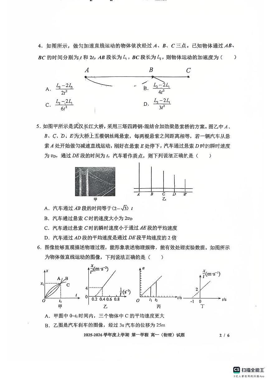吉林省长春市十一高中2025-2026学年高一上学期第一学程考试物理试题（月考）第2页
