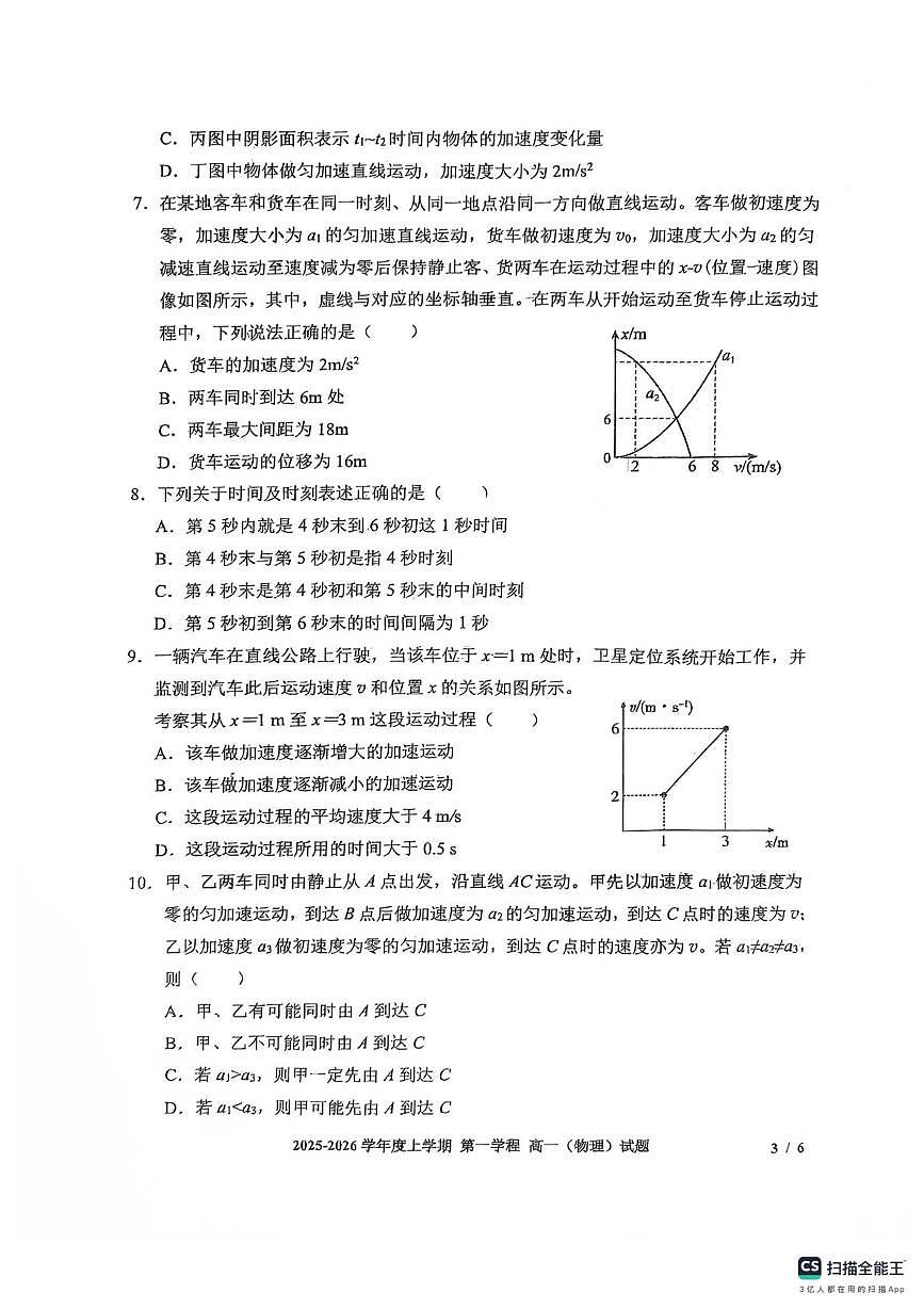 吉林省长春市十一高中2025-2026学年高一上学期第一学程考试物理试题（月考）第3页
