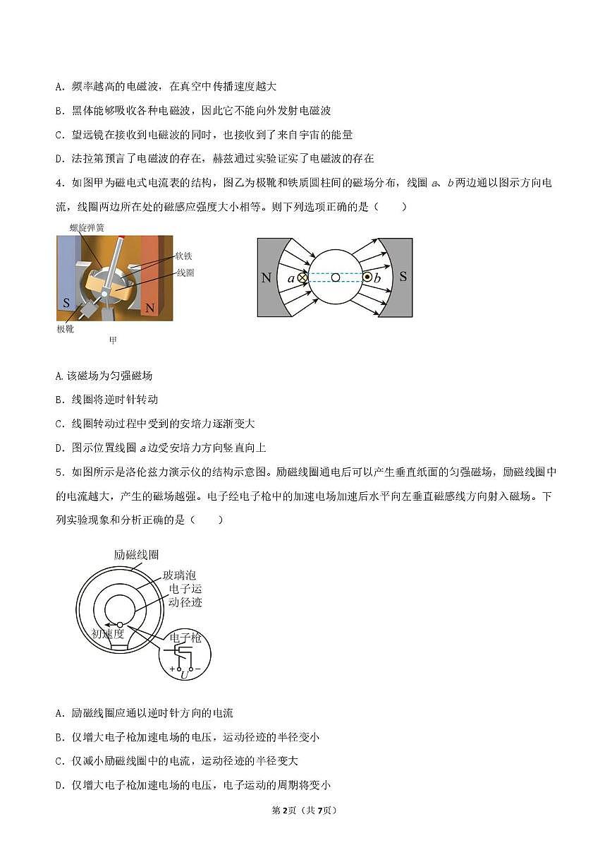 江苏省东海高级中学2025-2026学年高二上学期第一次质量监测物理试卷（月考）第2页