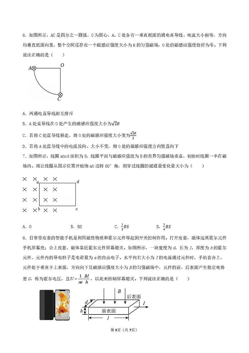 江苏省东海高级中学2025-2026学年高二上学期第一次质量监测物理试卷（月考）第3页