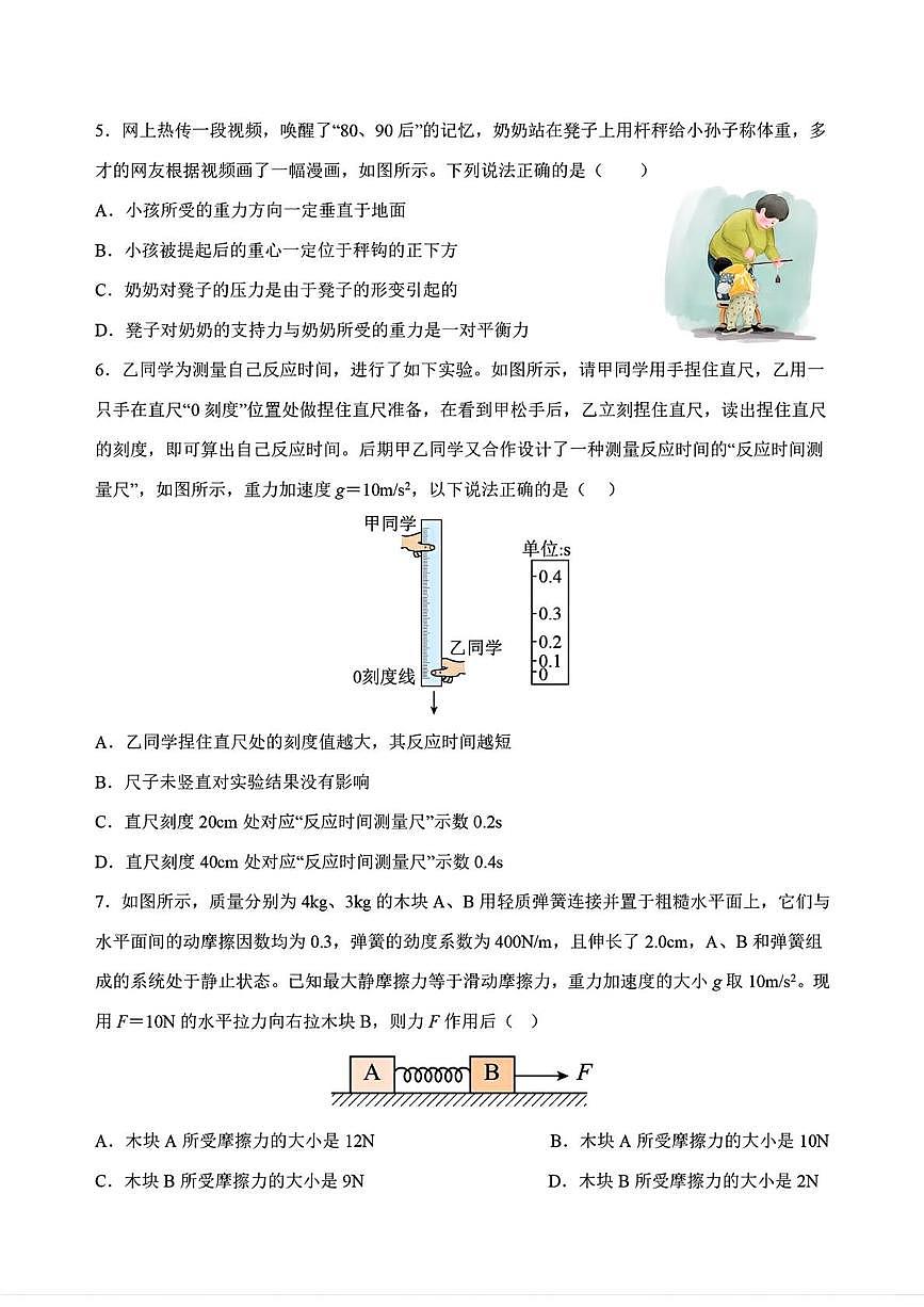 江苏省苏州第一中学校2025-2026学年高一上学期10月自主学习能力检测物理试卷（月考）第2页