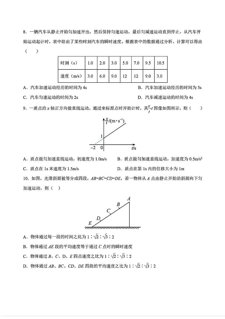 江苏省苏州第一中学校2025-2026学年高一上学期10月自主学习能力检测物理试卷（月考）第3页