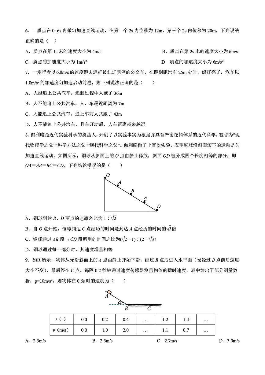 江苏省苏州市苏州星海中学2025-2026学年高一上学期10月学情调研测试物理试卷（月考）第2页