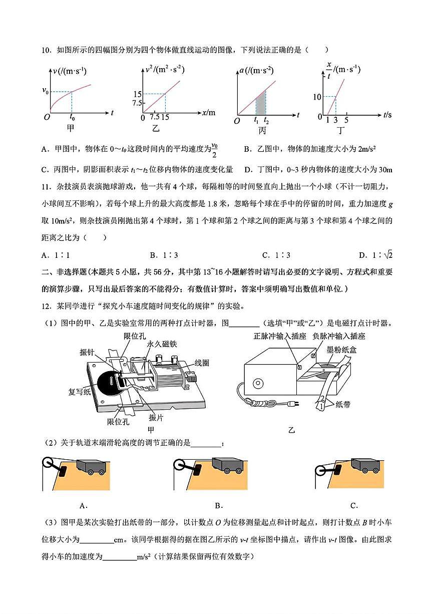 江苏省苏州市苏州星海中学2025-2026学年高一上学期10月学情调研测试物理试卷（月考）第3页