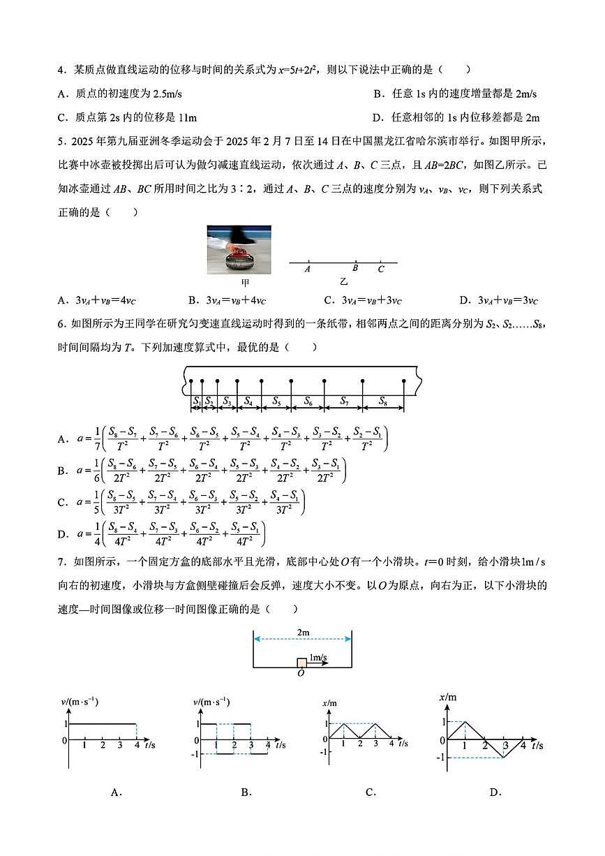 江苏省苏州市苏州大学附属中学2025-2026学年高一上学期10月阶段诊断物理试卷（月考）第2页