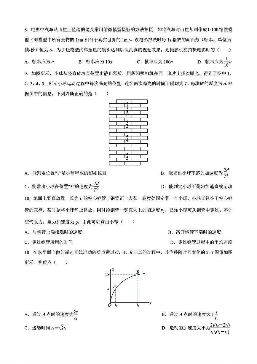江苏省苏州市苏州大学附属中学2025-2026学年高一上学期10月阶段诊断物理试卷（月考）第3页