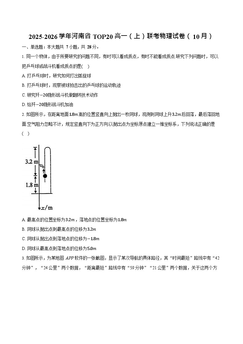 河南省前二十名校联考2025-2026学年高一上学期10月考试物理试卷第1页