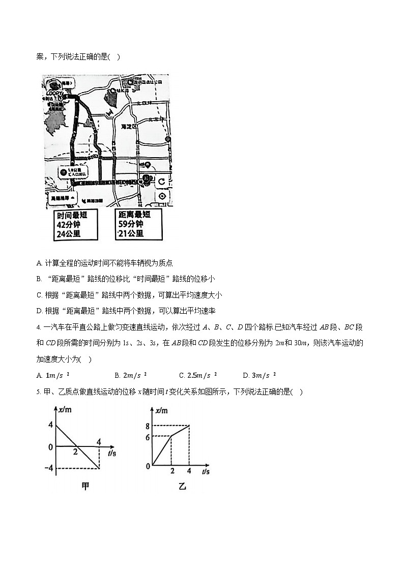 河南省前二十名校联考2025-2026学年高一上学期10月考试物理试卷第2页