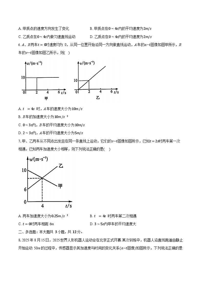 河南省前二十名校联考2025-2026学年高一上学期10月考试物理试卷第3页