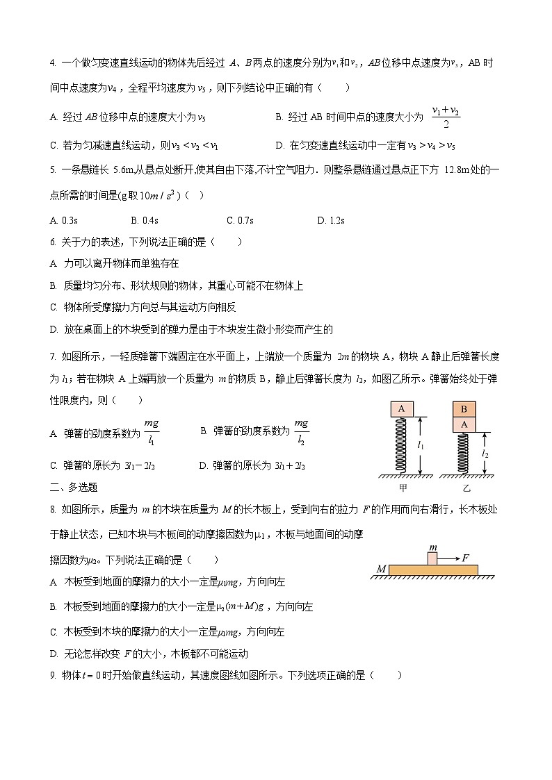 山西省太原市外国语学校2024-2025学年高一上学期10月考试物理试卷第2页