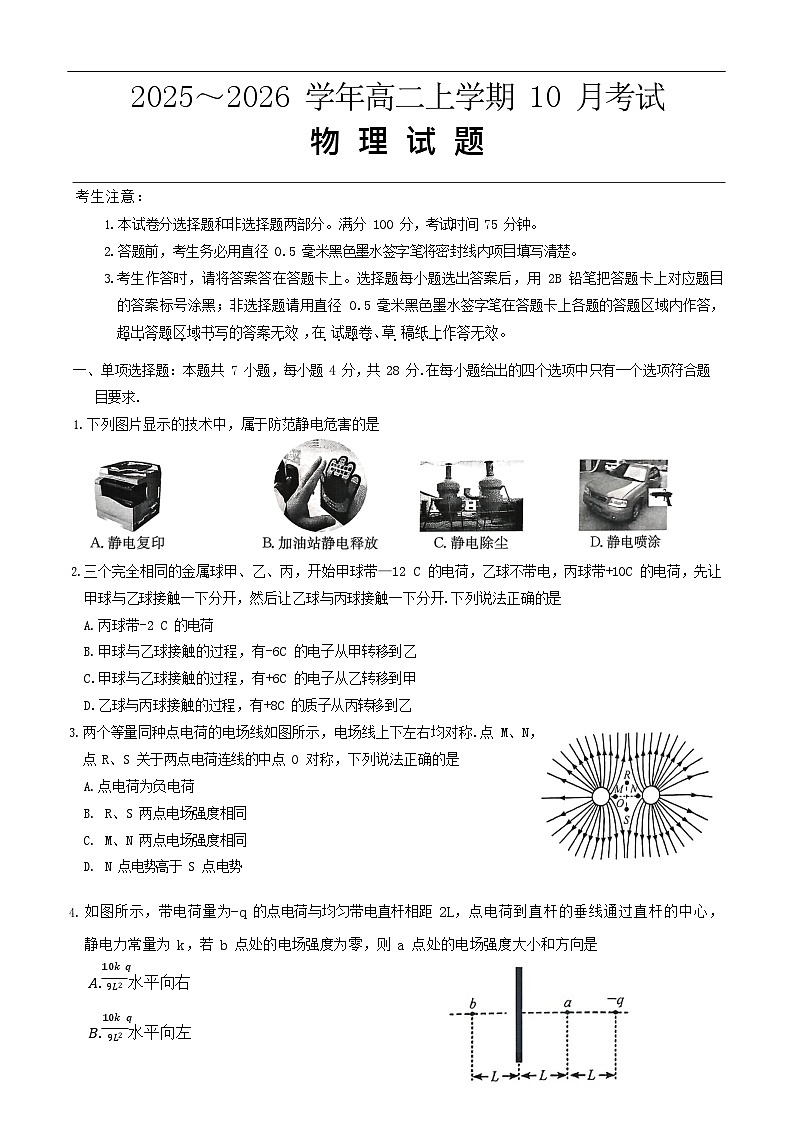 河北省保定市八校联考2025-2026学年高二上学期10月考试 物理试卷第1页