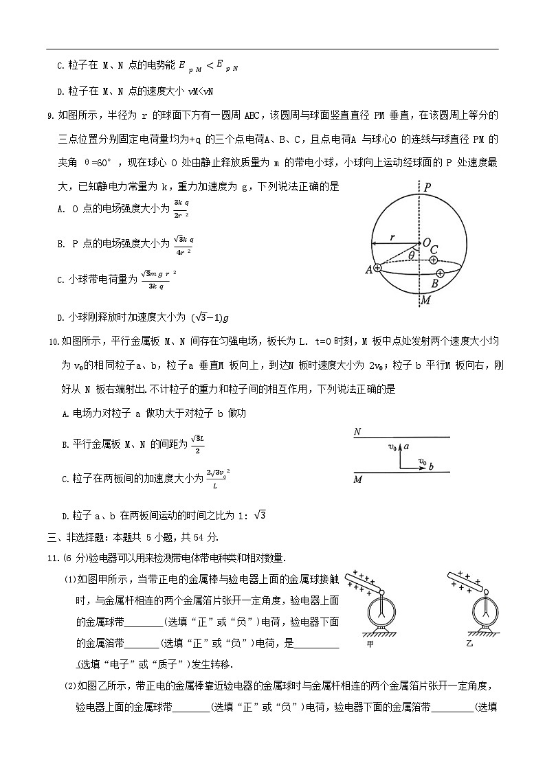 河北省保定市八校联考2025-2026学年高二上学期10月考试 物理试卷第3页