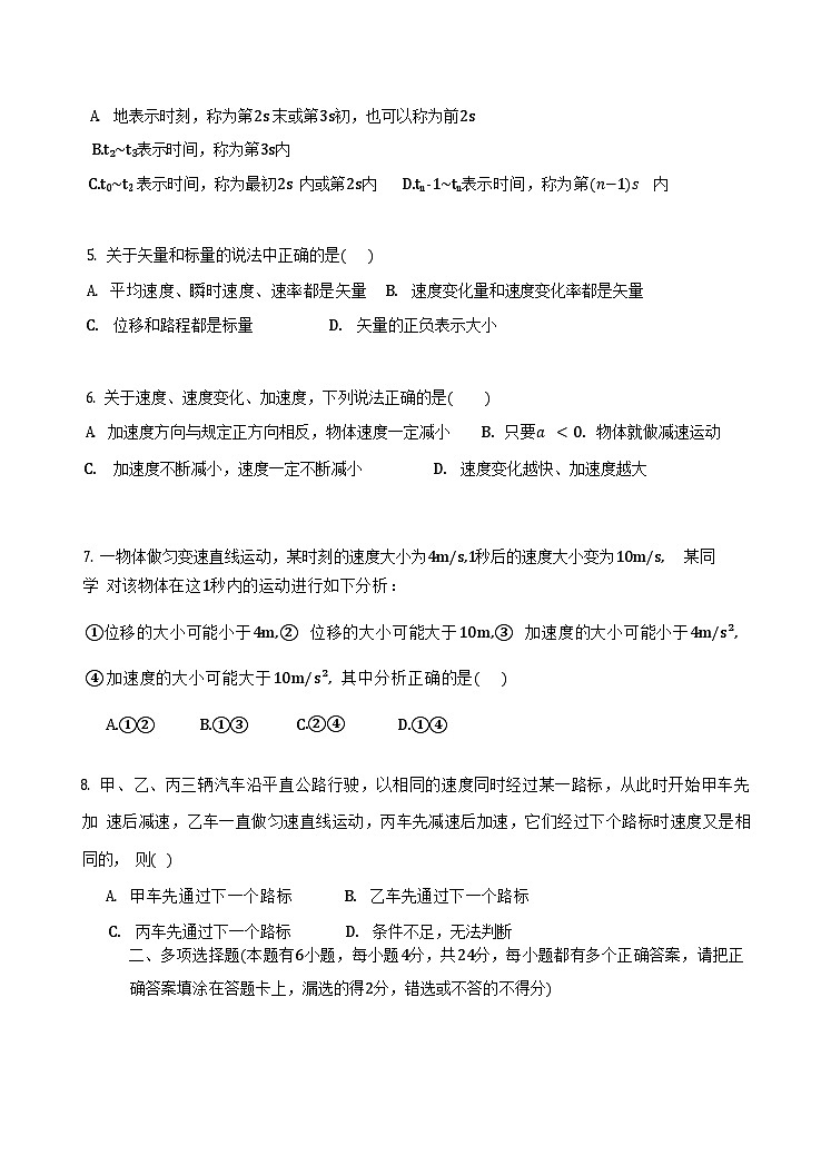 天津市第二中学2025-2026学年高一上学期10月月考物理试卷第2页