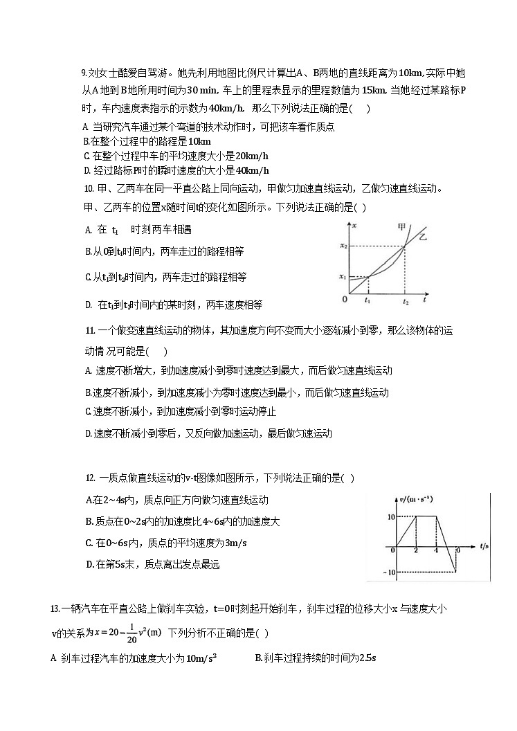 天津市第二中学2025-2026学年高一上学期10月月考物理试卷第3页