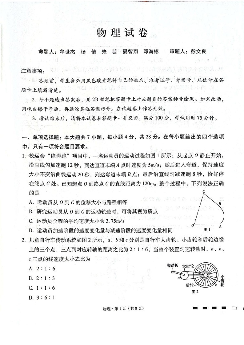贵州省贵阳市第一中学2025-2026学年高三上学期高考适应性10月考试物理试卷第1页