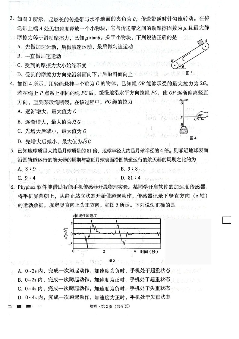 贵州省贵阳市第一中学2025-2026学年高三上学期高考适应性10月考试物理试卷第2页