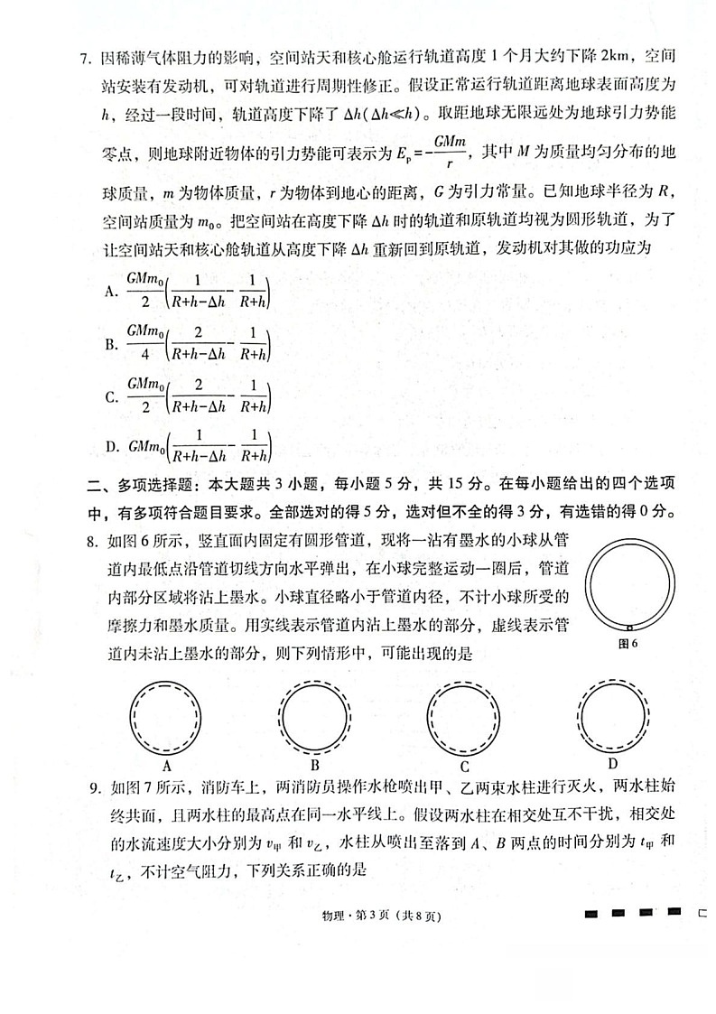 贵州省贵阳市第一中学2025-2026学年高三上学期高考适应性10月考试物理试卷第3页