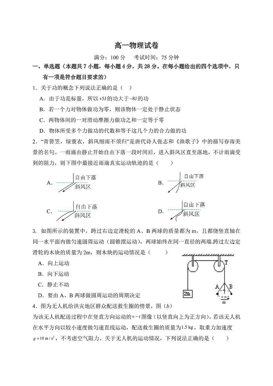 江西省上饶市弋阳县第一中学、横峰中学、铅山县第一中学2024-2025学年高一下学期4月月考物理试卷第1页
