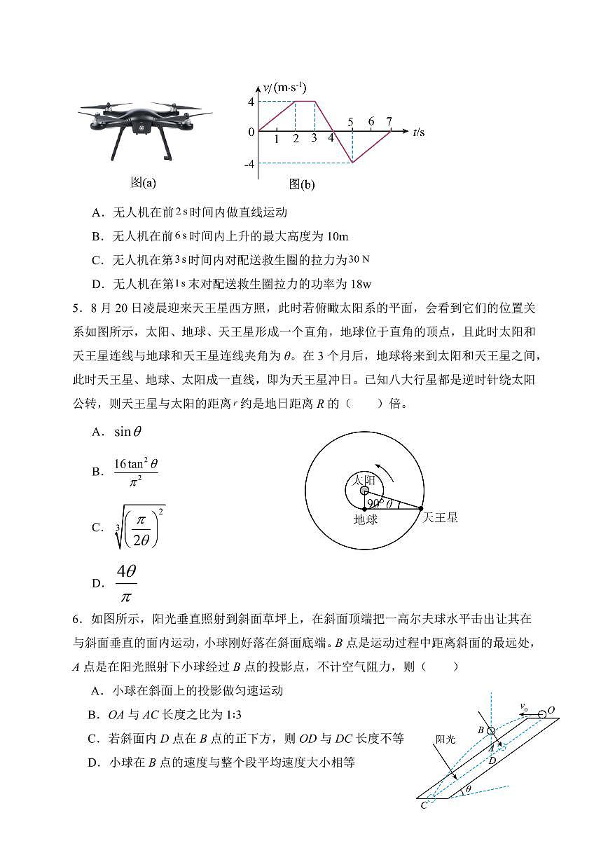 江西省上饶市弋阳县第一中学、横峰中学、铅山县第一中学2024-2025学年高一下学期4月月考物理试卷第2页