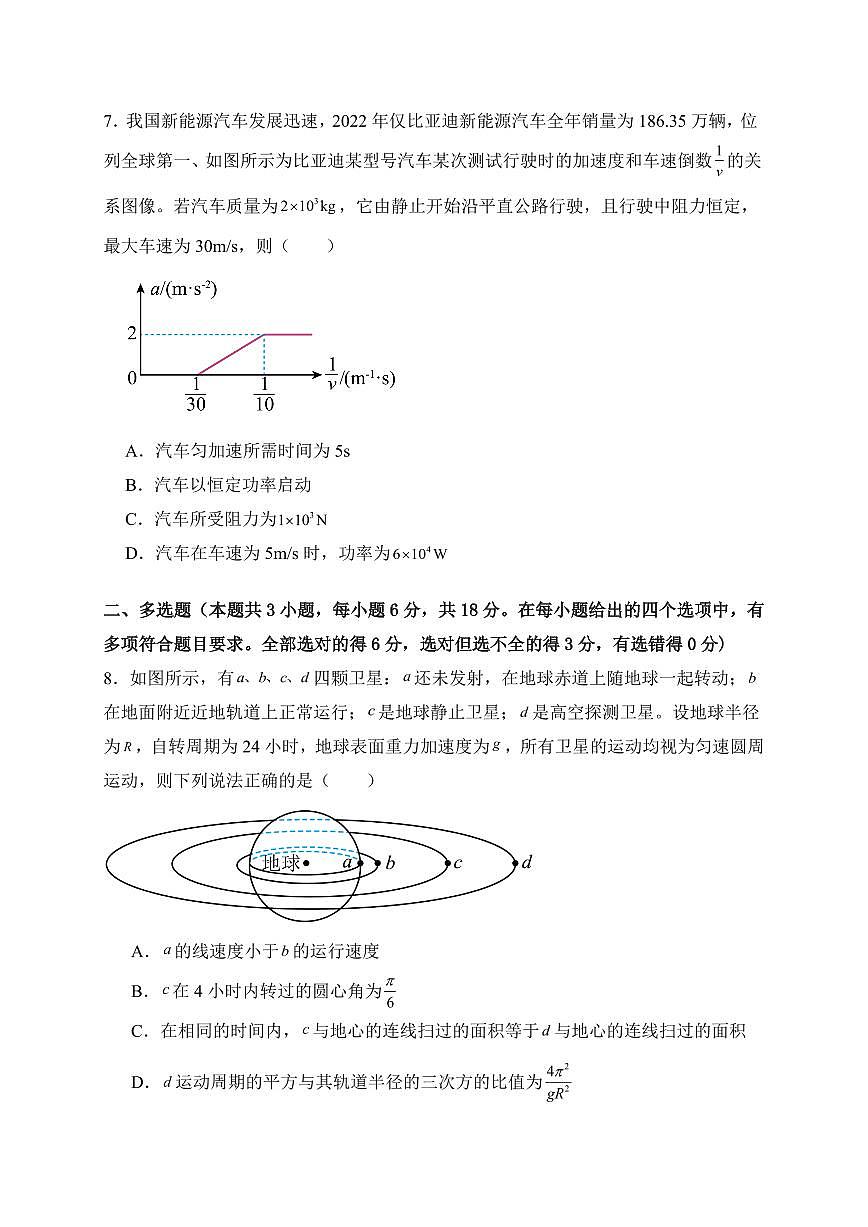 江西省上饶市弋阳县第一中学、横峰中学、铅山县第一中学2024-2025学年高一下学期4月月考物理试卷第3页