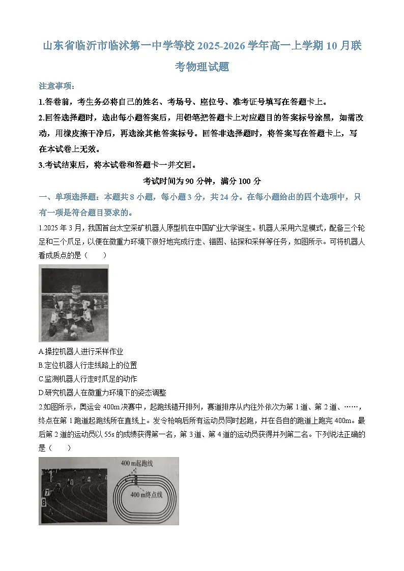 山东省临沂市临沭第一中学等校2025-2026学年高一上学期10月联考物理试题（含答案）第1页