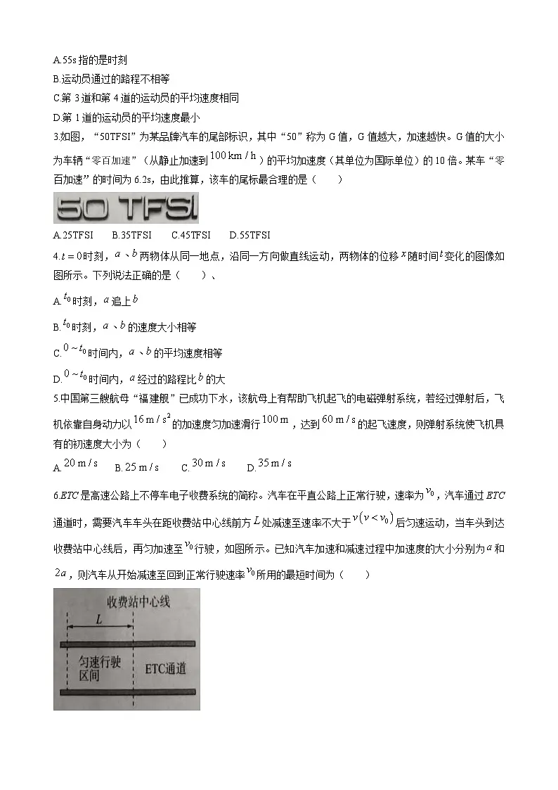 山东省临沂市临沭第一中学等校2025-2026学年高一上学期10月联考物理试题（含答案）第2页