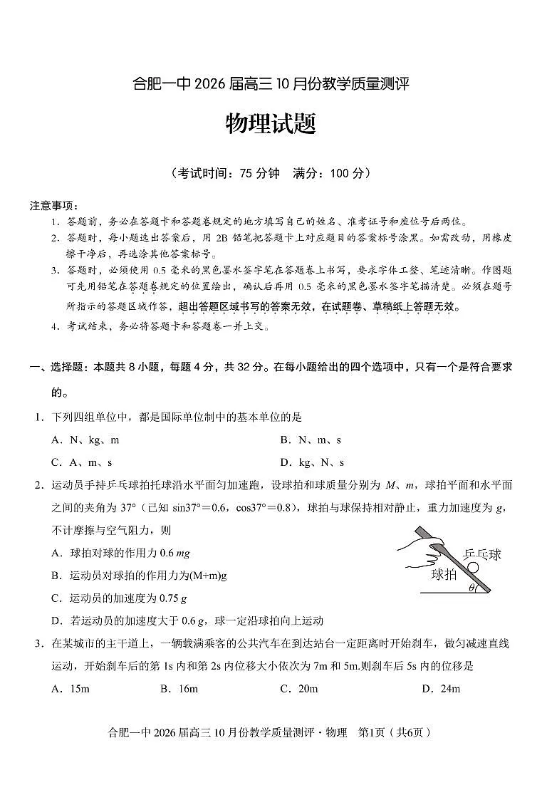 高三10月份教学质量测评物理卷第1页