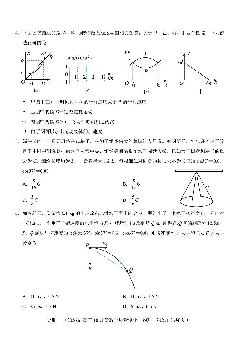 高三10月份教学质量测评物理卷第2页