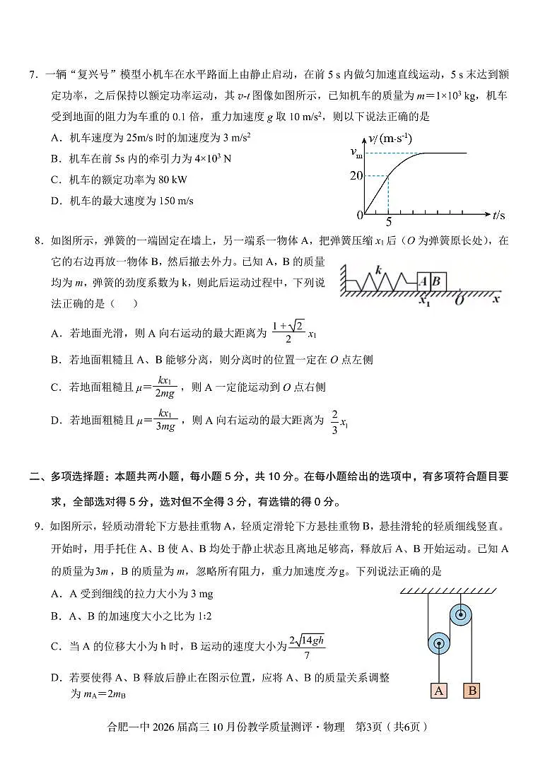 高三10月份教学质量测评物理卷第3页