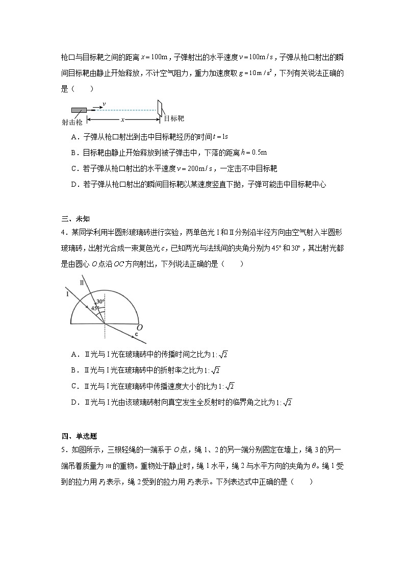 2025-2026学年广东省大湾区高三上学期10月联合模拟考试物理试卷（无答案）第2页