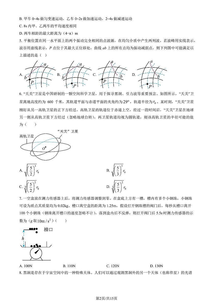 2025北京清华附中高三上9月月考物理（教师版）第2页