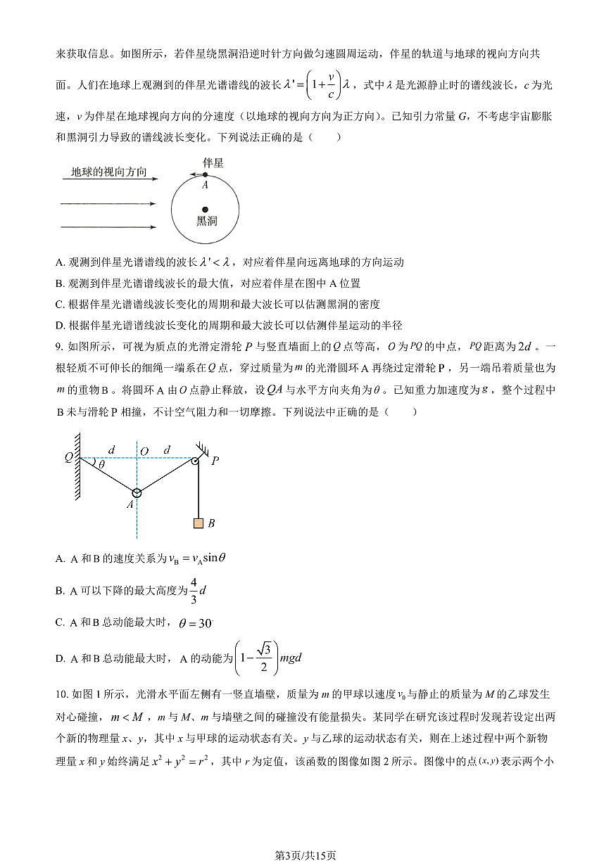 2025北京清华附中高三上9月月考物理（教师版）第3页