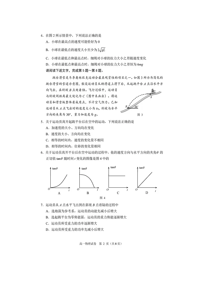 2023-2024学年北京昌平区高一下学期期末物理试题及答案第2页