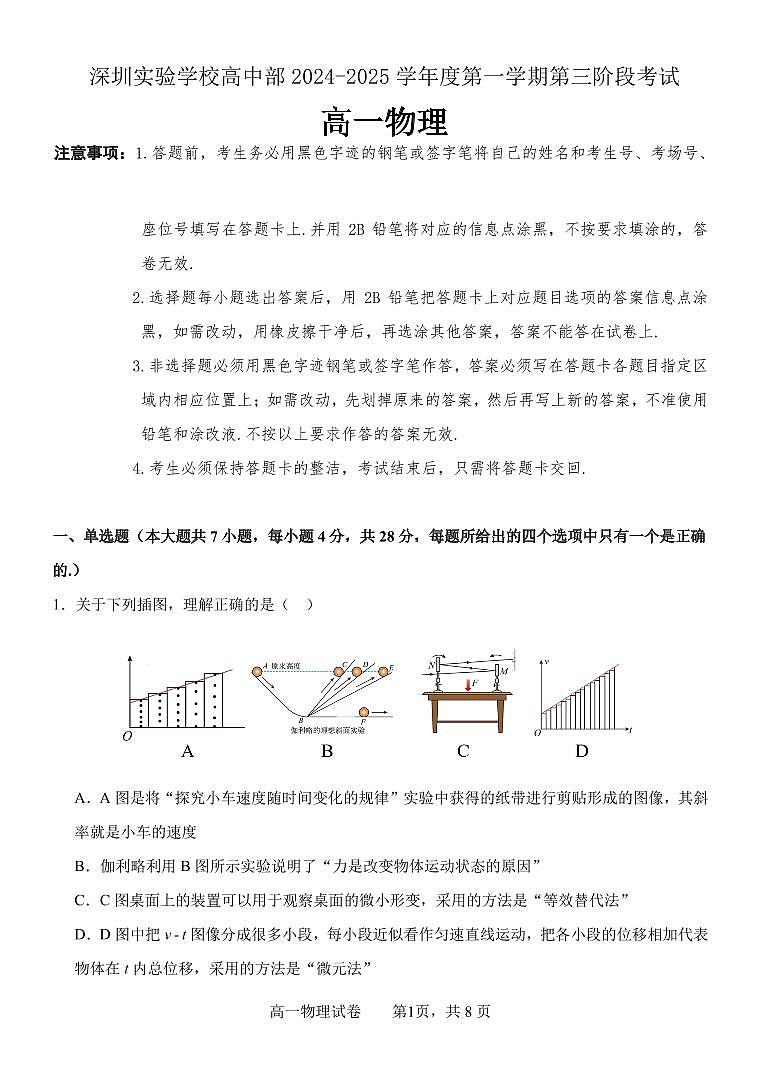 2024-2025学年深圳实验学校高一(上)期末物理试卷含答案第1页