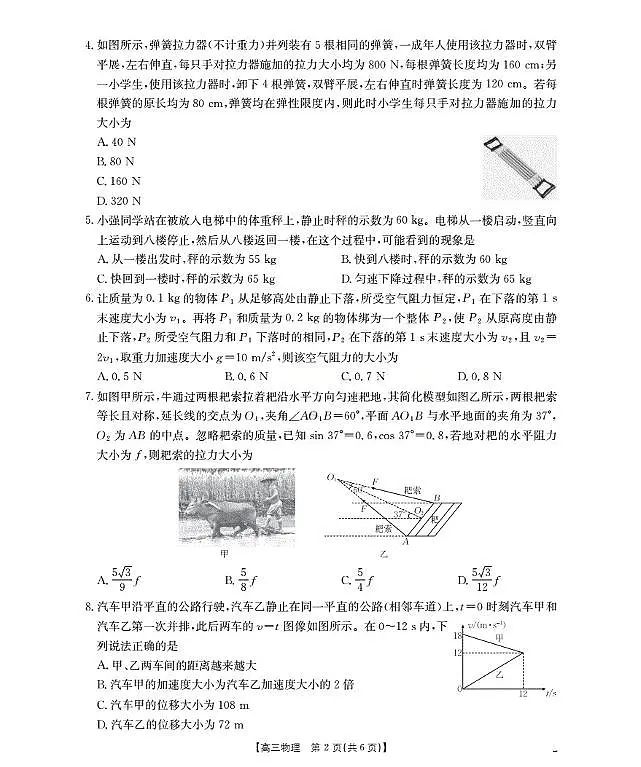 内蒙古2026届高三名校9月教学质量检测试卷（26-32C）物理第2页