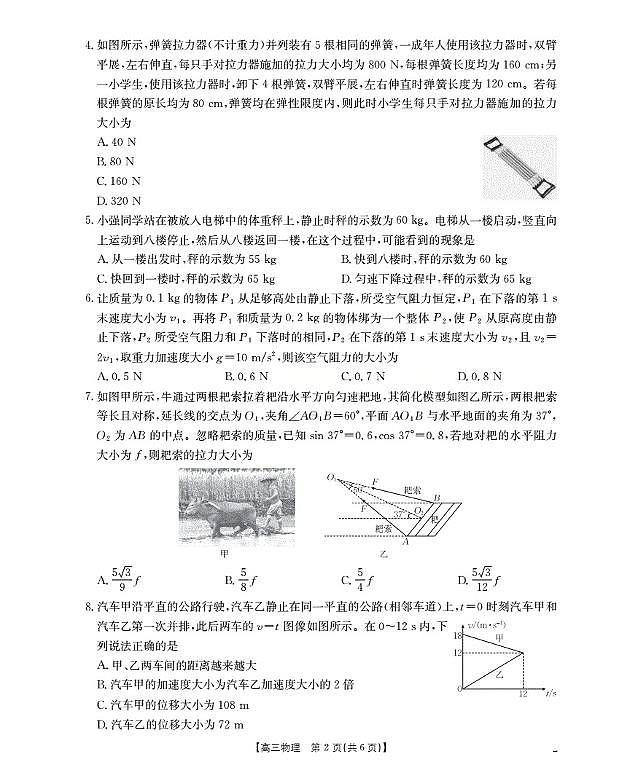内蒙古2026届高三名校9月教学质量检测试卷（26-32C）物理第2页