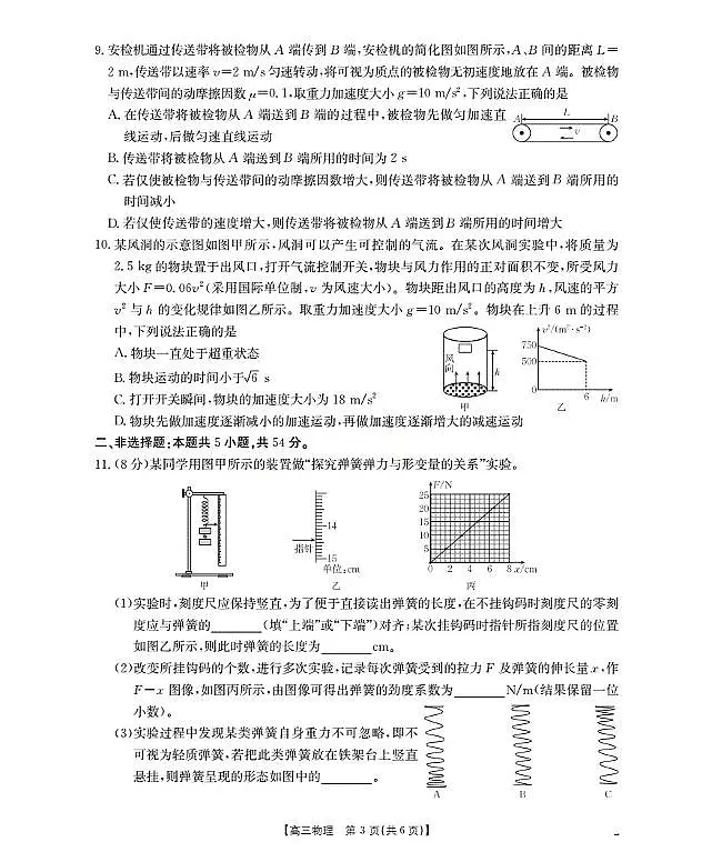 内蒙古2026届高三名校9月教学质量检测试卷（26-32C）物理第3页