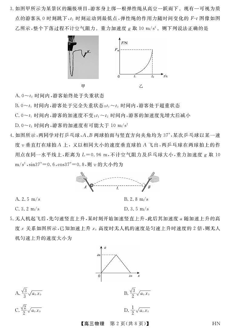 2026届高三华师联盟10月质量检测考试+物理第2页