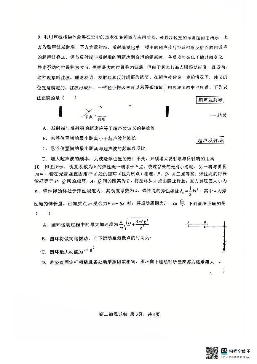 江西省南昌市江西师范大学附属中学2025-2026学年高二上学期第一次素养测试物理试卷（月考）第3页