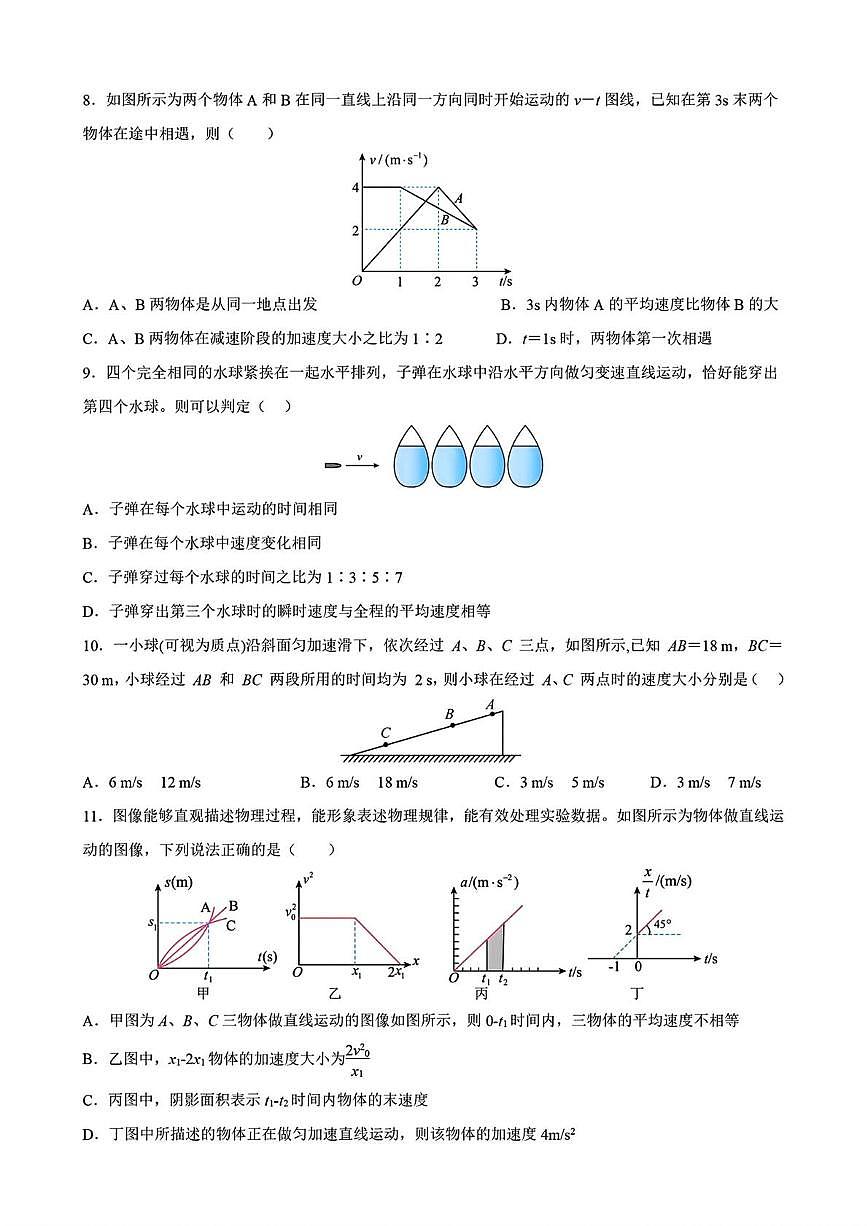 江苏苏州市吴县中学2025-2026学年高一上学期10月阶段性调研物理试卷（月考）第3页