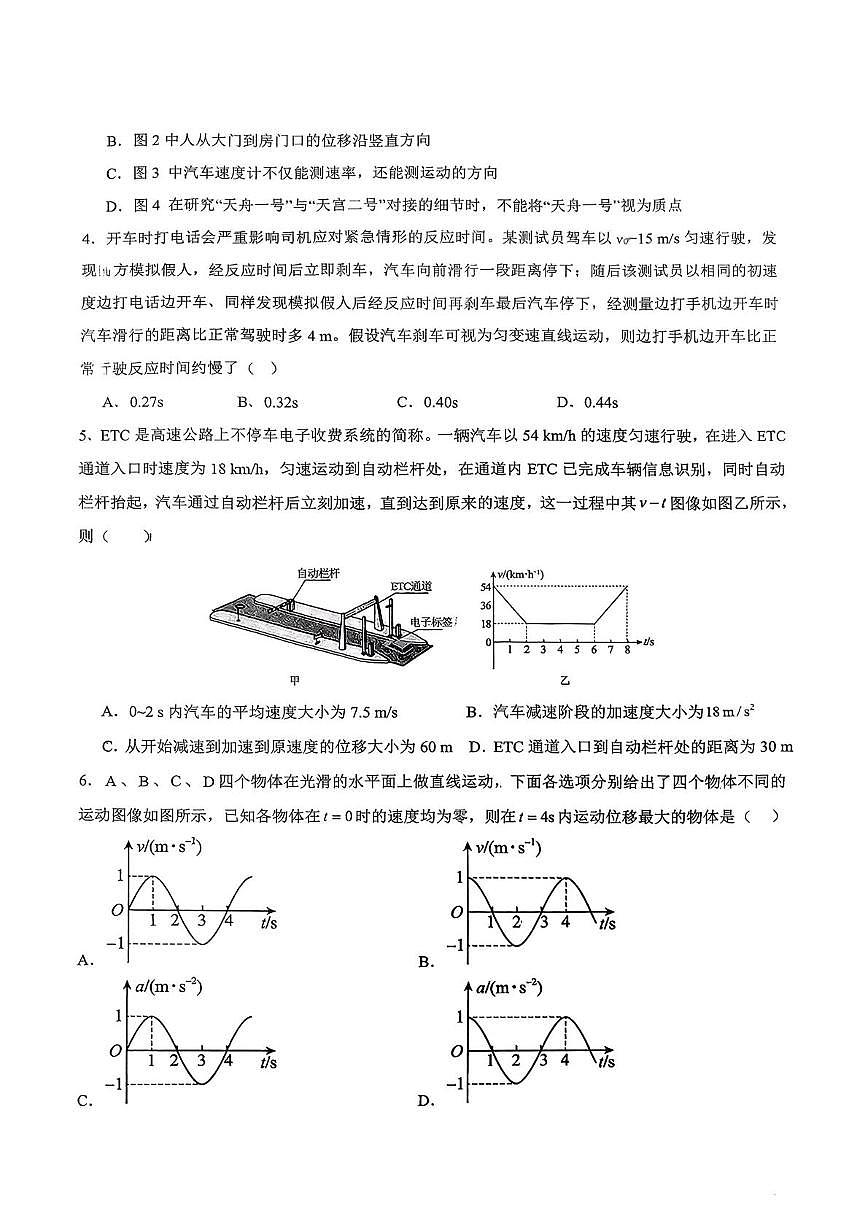 江西省赣州市第三中学2025-2026学年高一上学期第一次检测练习物理试卷（月考）第2页