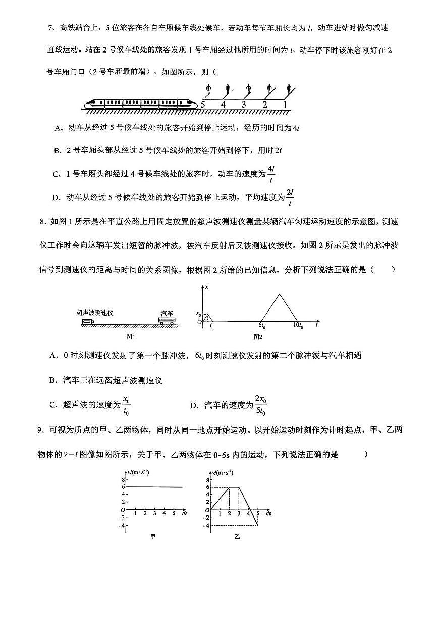江西省赣州市第三中学2025-2026学年高一上学期第一次检测练习物理试卷（月考）第3页