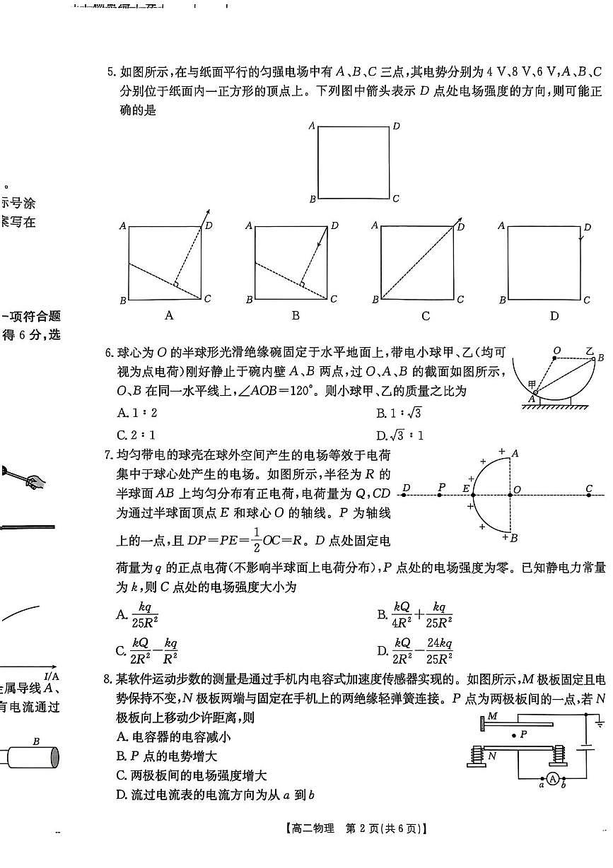 江西省部分校2025-2026学年高二上学期10月联考物理试题（月考）第2页