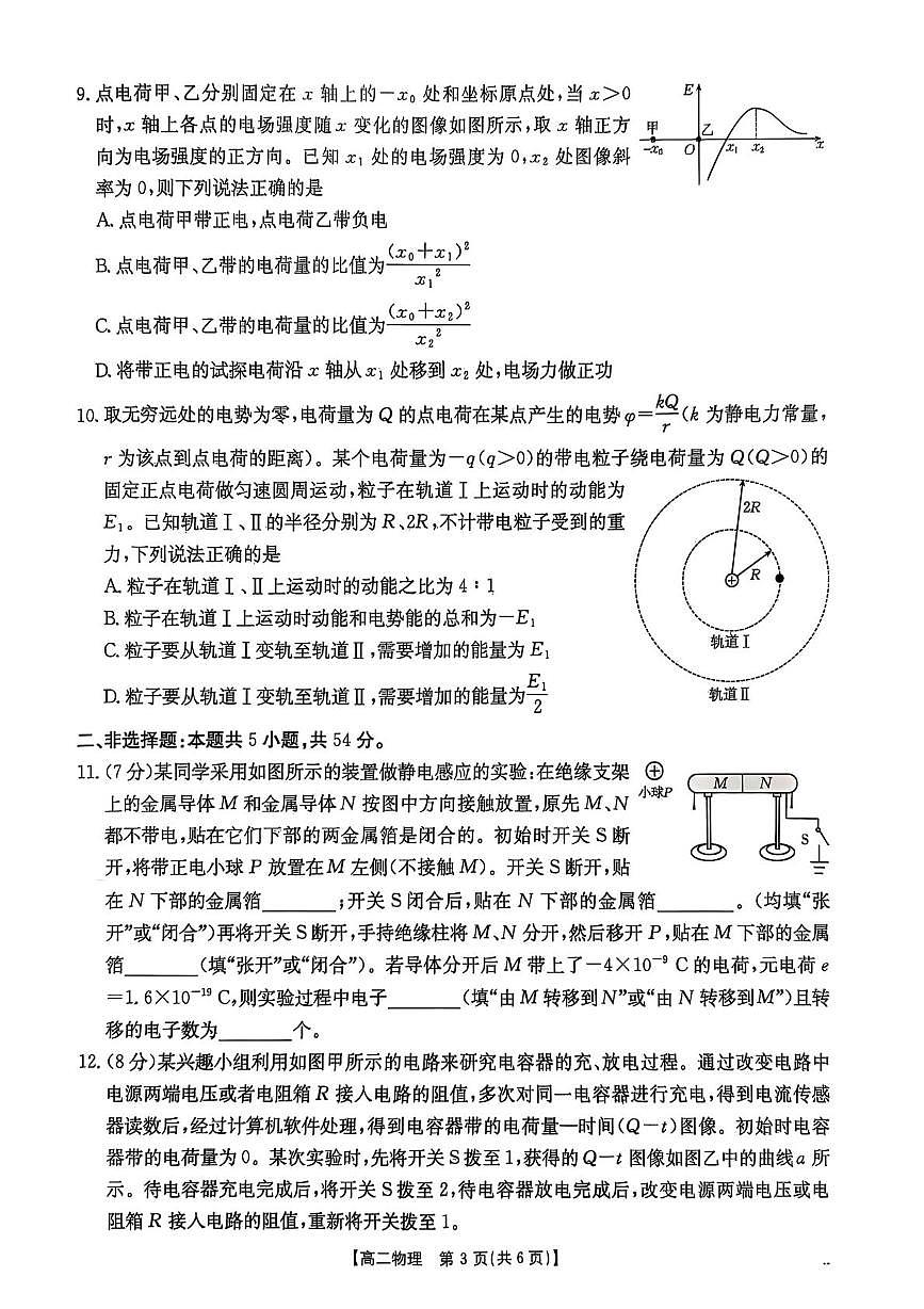 江西省部分校2025-2026学年高二上学期10月联考物理试题（月考）第3页