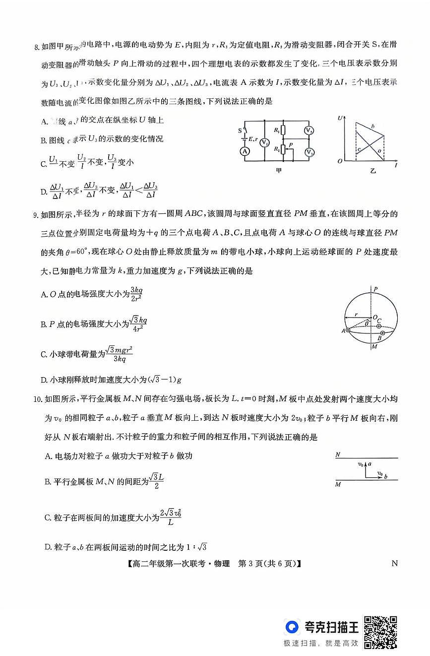 江西省新十校协作体2025-2026学年高二上学期第一次联考物理试卷（月考）第3页
