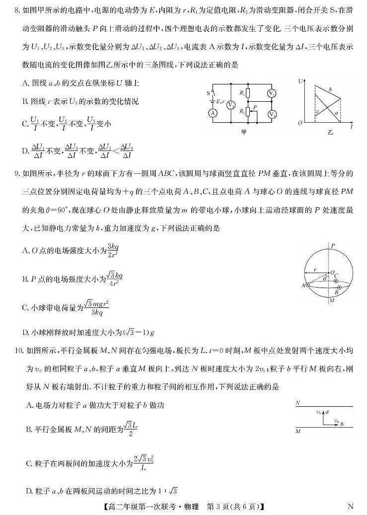 物理-高二第一次联考（N）第3页