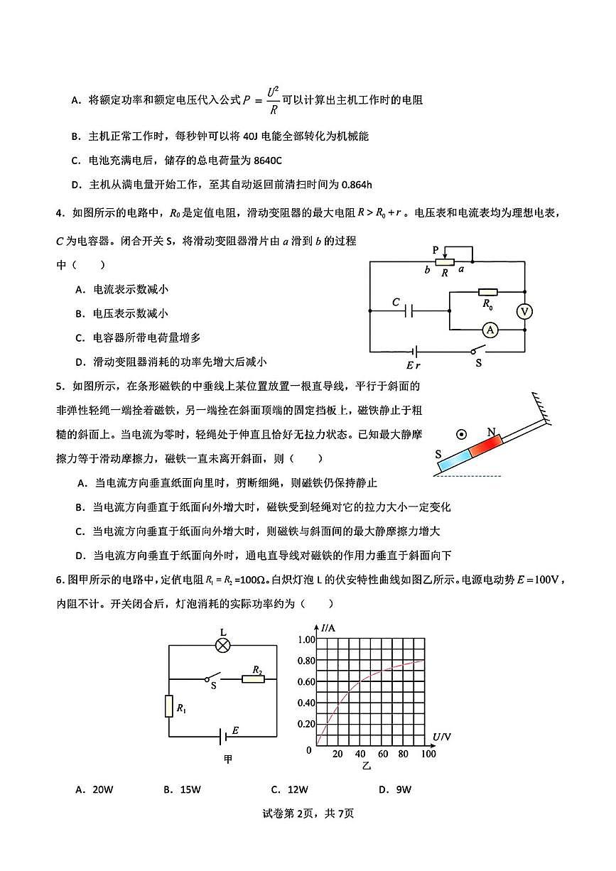 辽宁省沈阳市第一二0中学2025-2026学年高二上学期第一次质量监测物理试题（月考）第2页