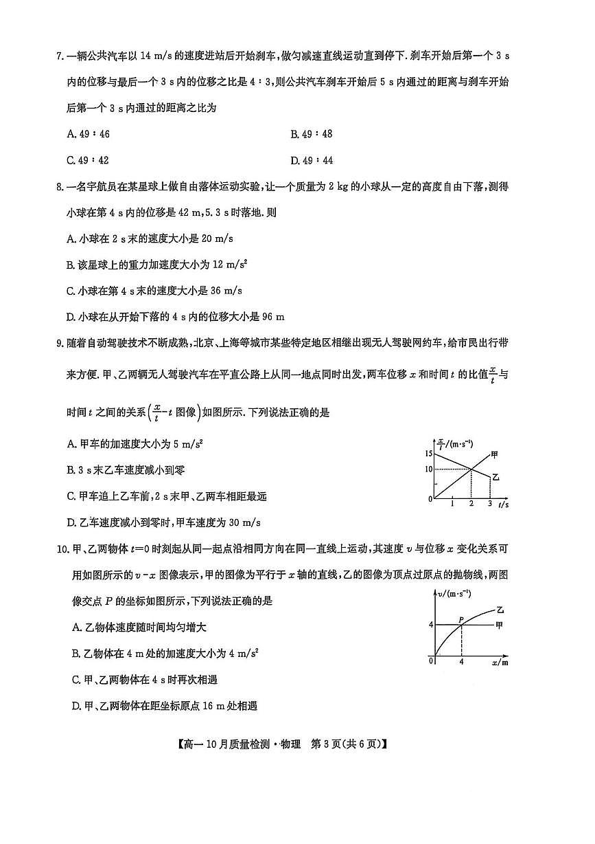 辽宁省普通高中2025-2026学年高一上学期10月联考物理试题（月考）(0001)第3页